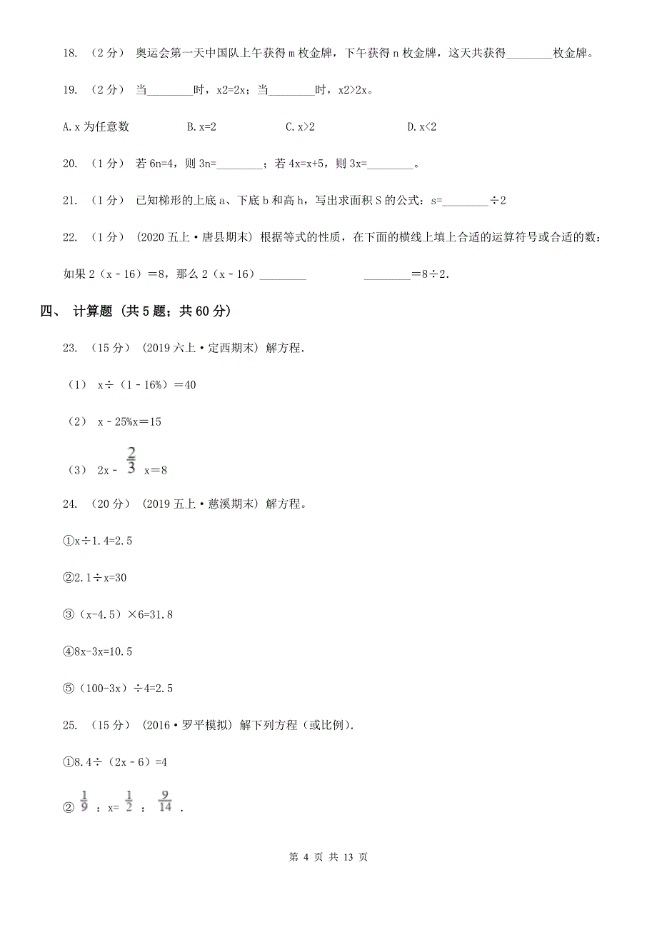 湖北省荆州市小升初数学专题复习：式与方程_第4页