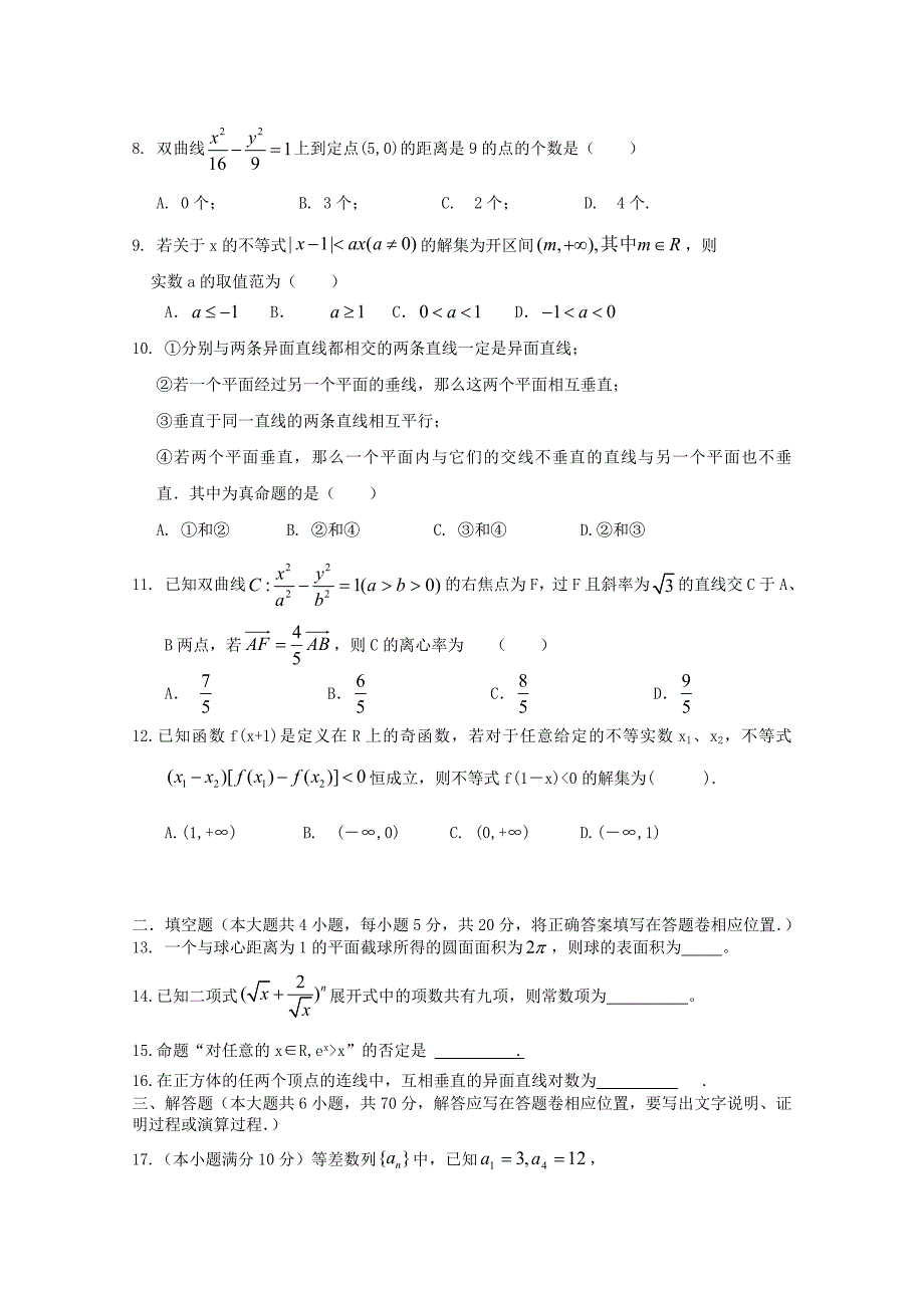 河北省冀州市高三数学仿真训练B卷文一_第2页