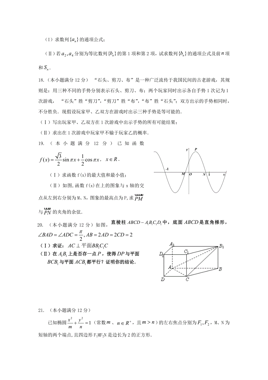 河北省冀州市高三数学仿真训练B卷文一_第3页