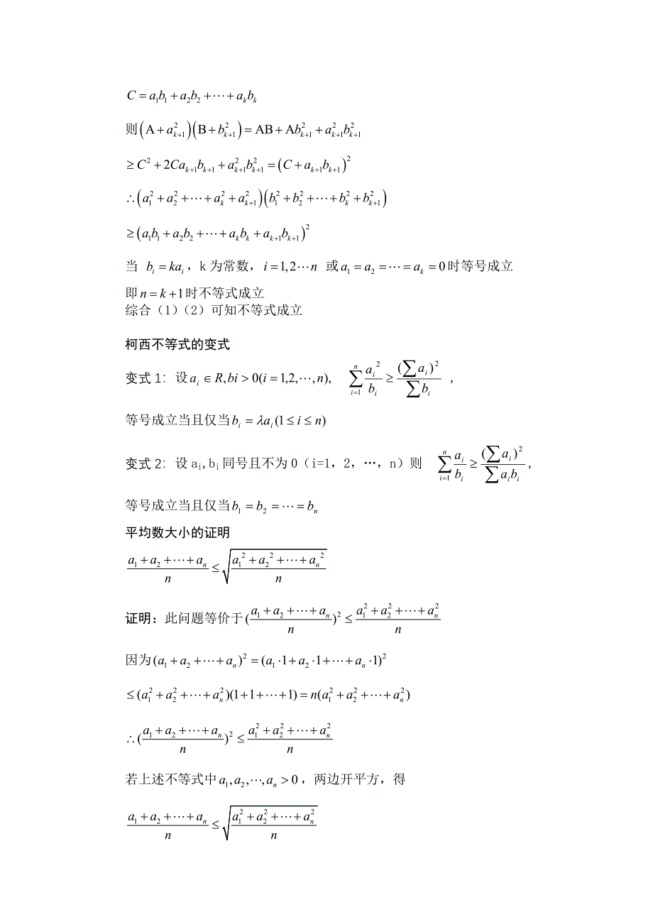 柯西不等式专题_第2页