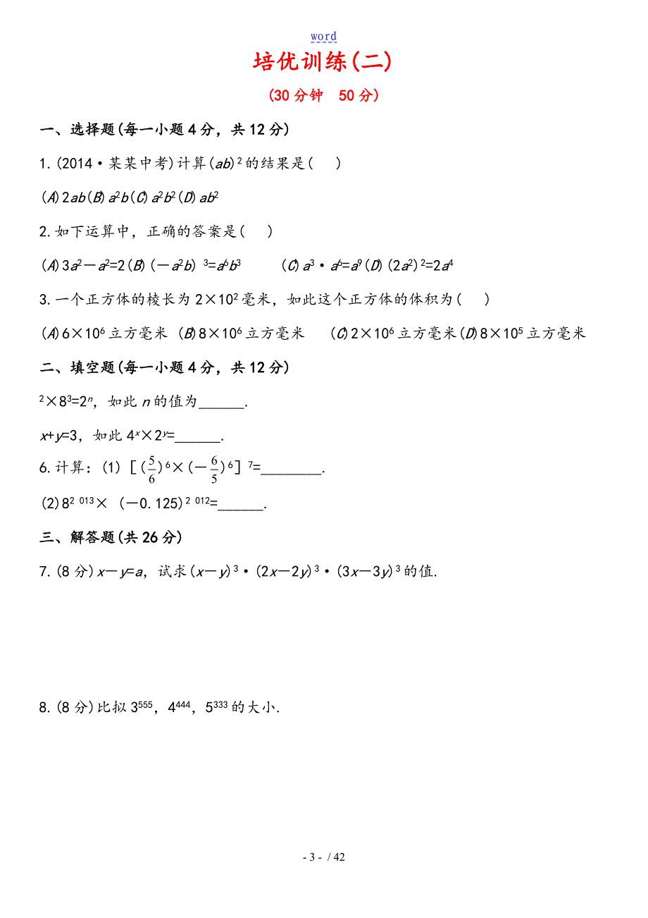 整式的乘除培优辅导资料_第3页