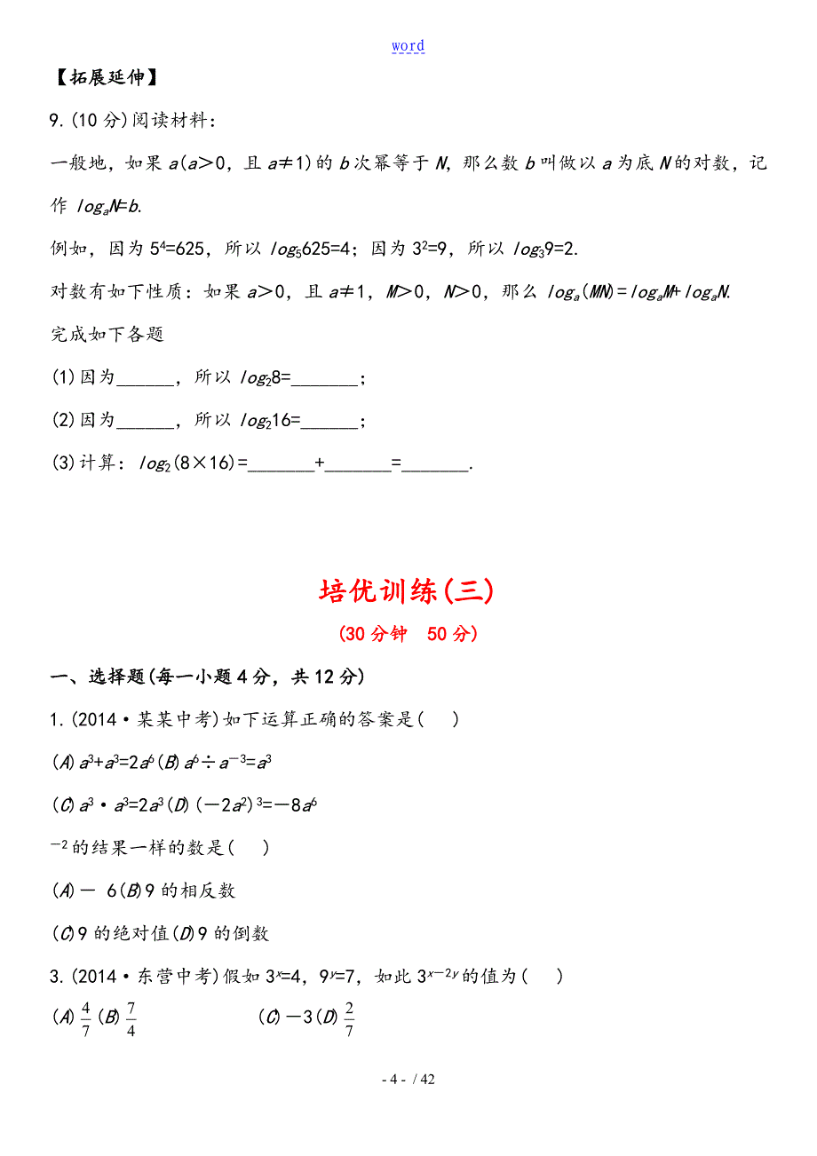 整式的乘除培优辅导资料_第4页