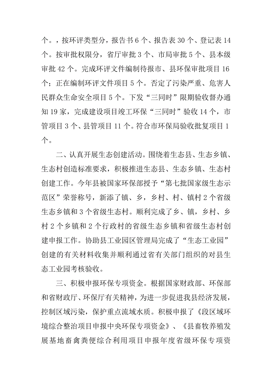 2019环保局环评股工作总结2篇.docx_第2页