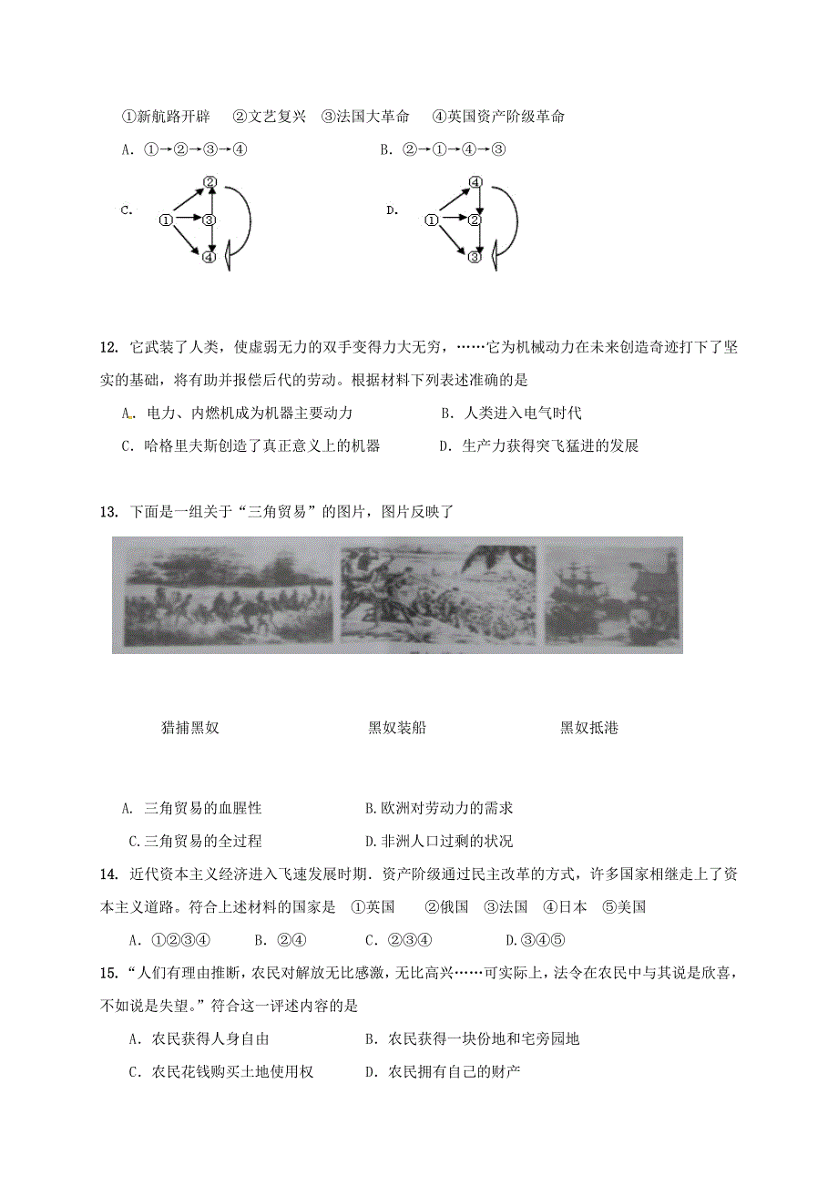 江苏省东海县晶都双语学校九年级历史10月月考试题无答案北师大版_第3页