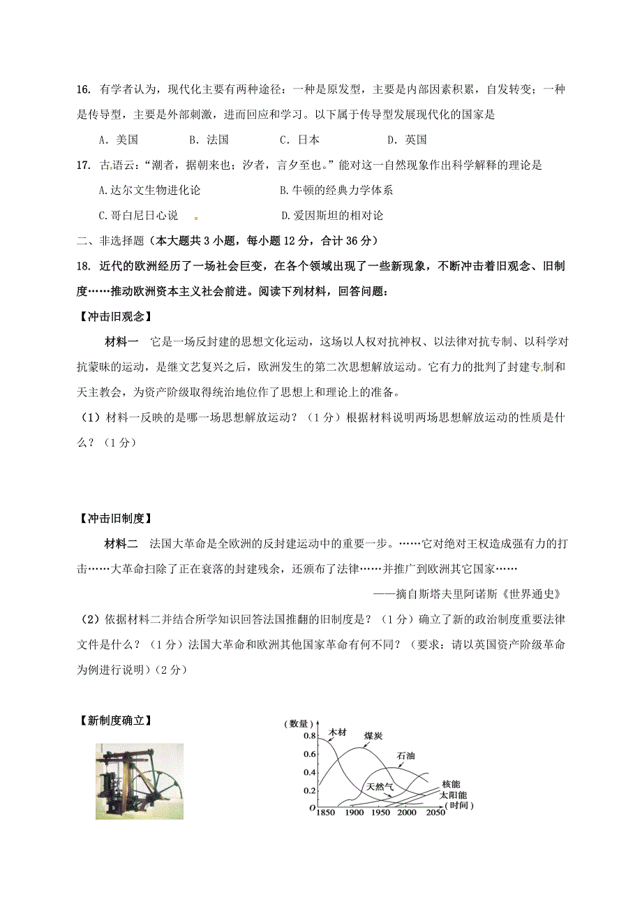 江苏省东海县晶都双语学校九年级历史10月月考试题无答案北师大版_第4页