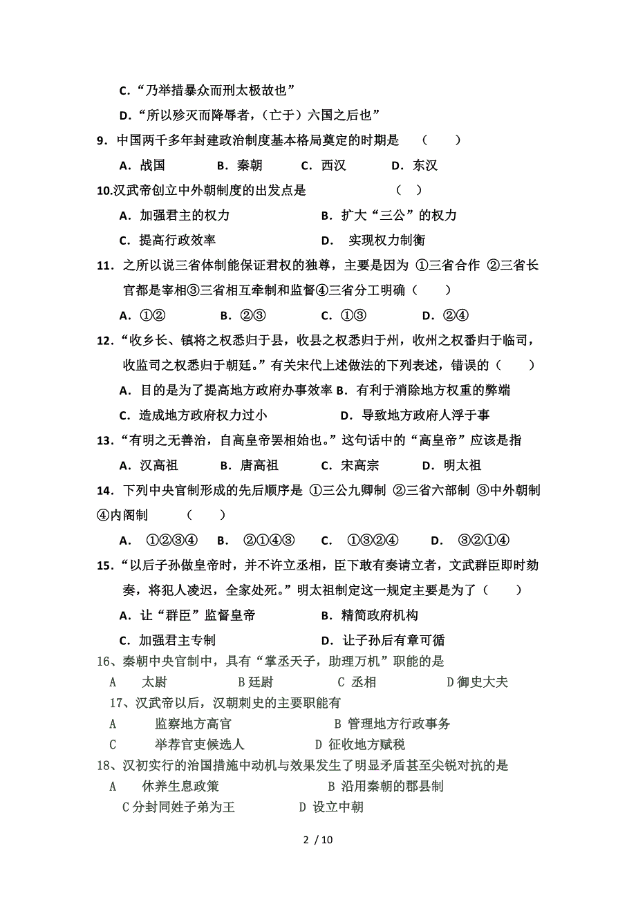 必修一高一历史第一单元测试题_第2页