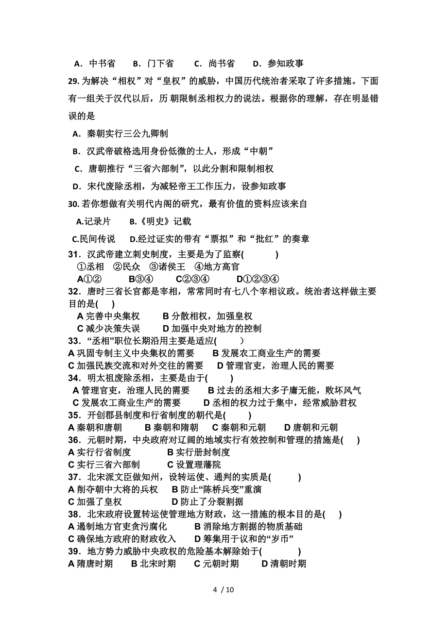 必修一高一历史第一单元测试题_第4页