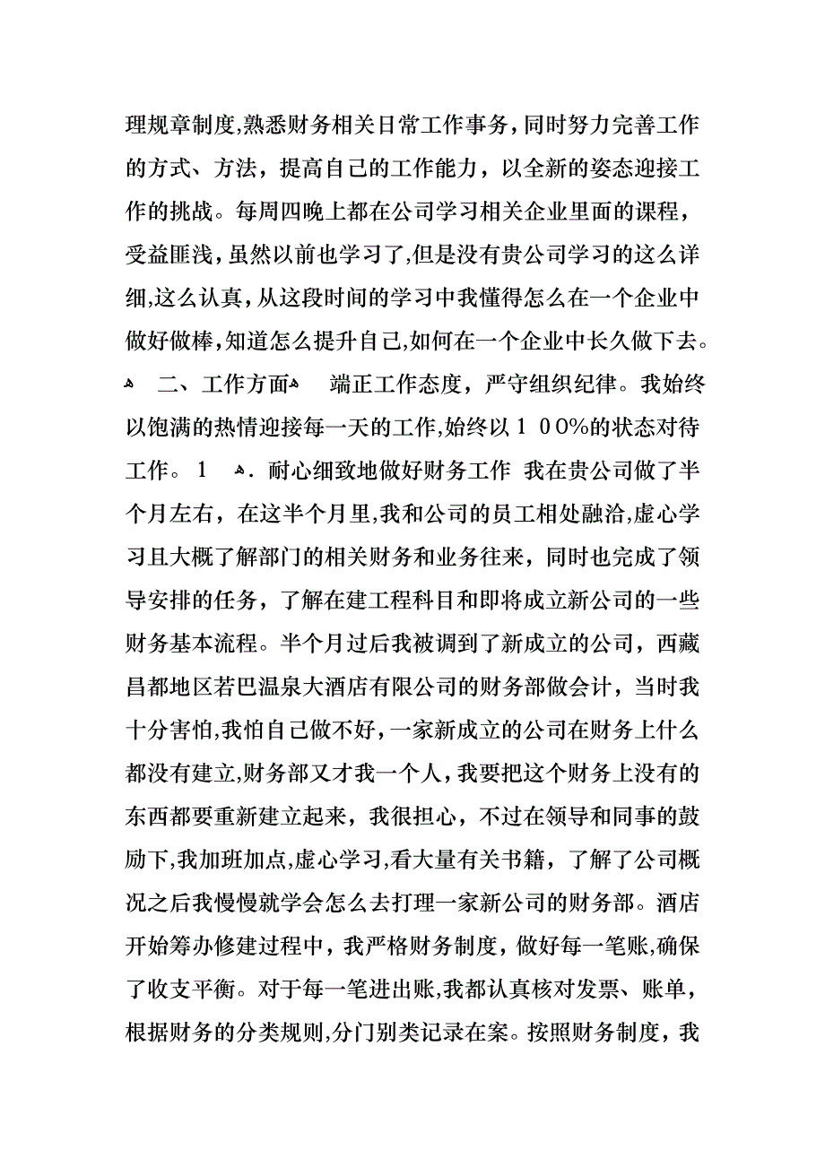 必备会计述职集锦5篇_第3页