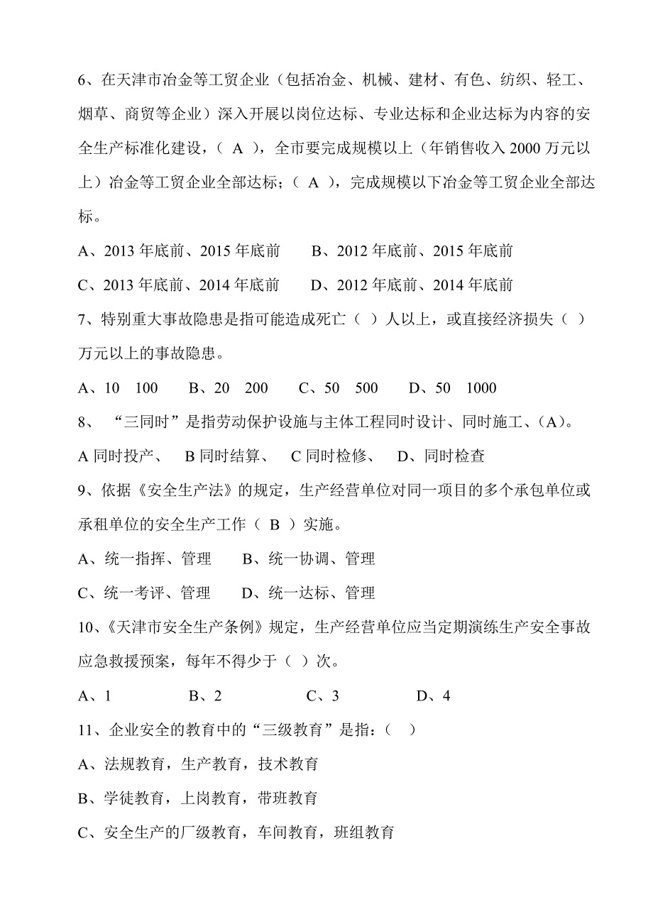 企业主要负责人安全生产管理知识题库_第2页