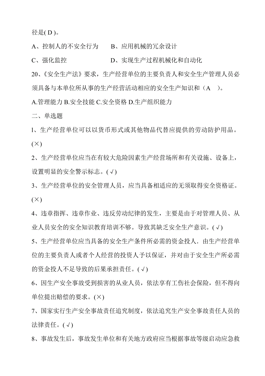 企业主要负责人安全生产管理知识题库_第4页