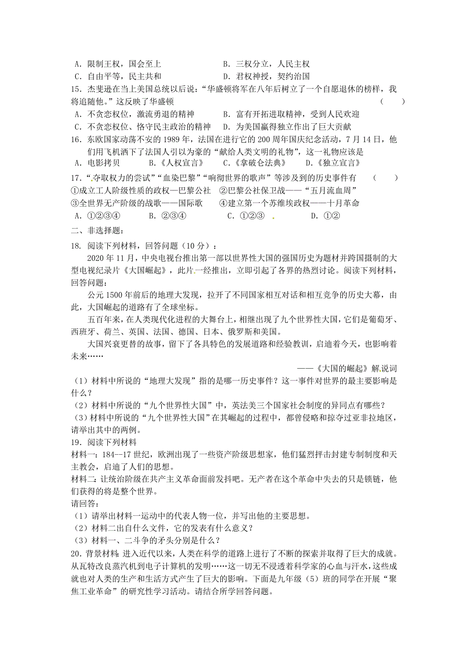 江苏省灌云县侍庄中学九年级历史上学期第二次学情调研试题无答案新人教版_第2页