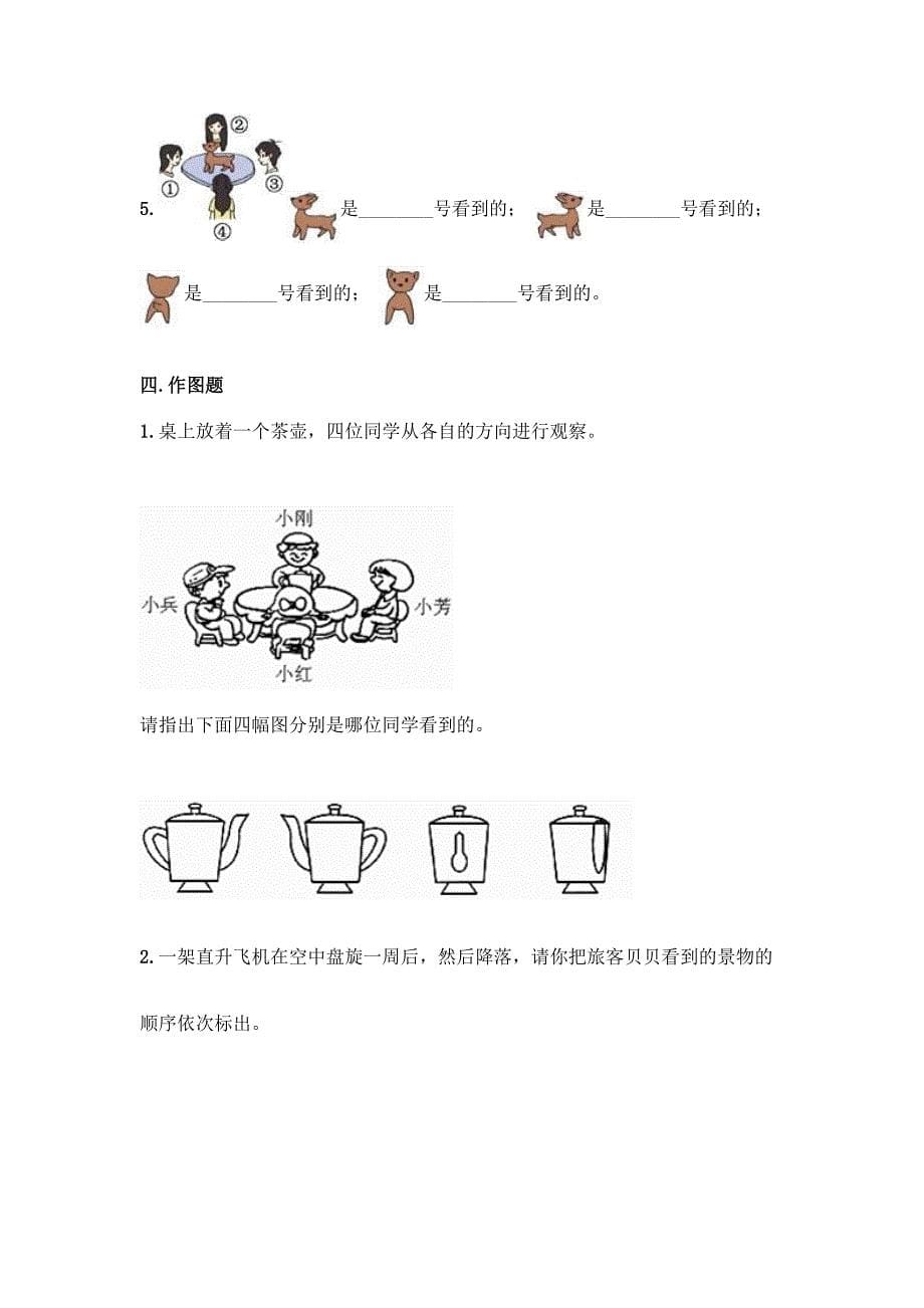 苏教版二年级上册数学第七单元-观察物体-同步练习题加答案(满分必刷).docx_第5页