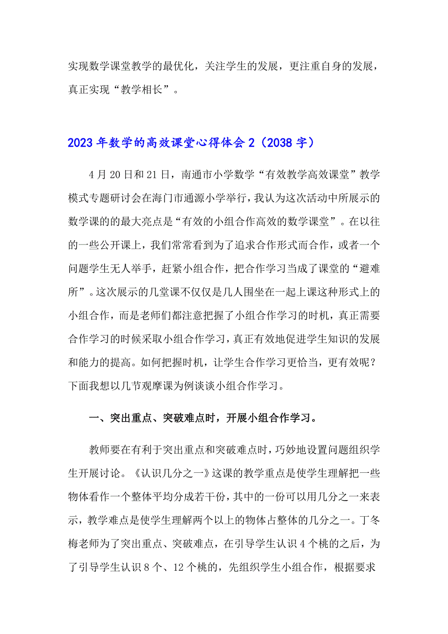 2023年数学的高效课堂心得体会_第3页