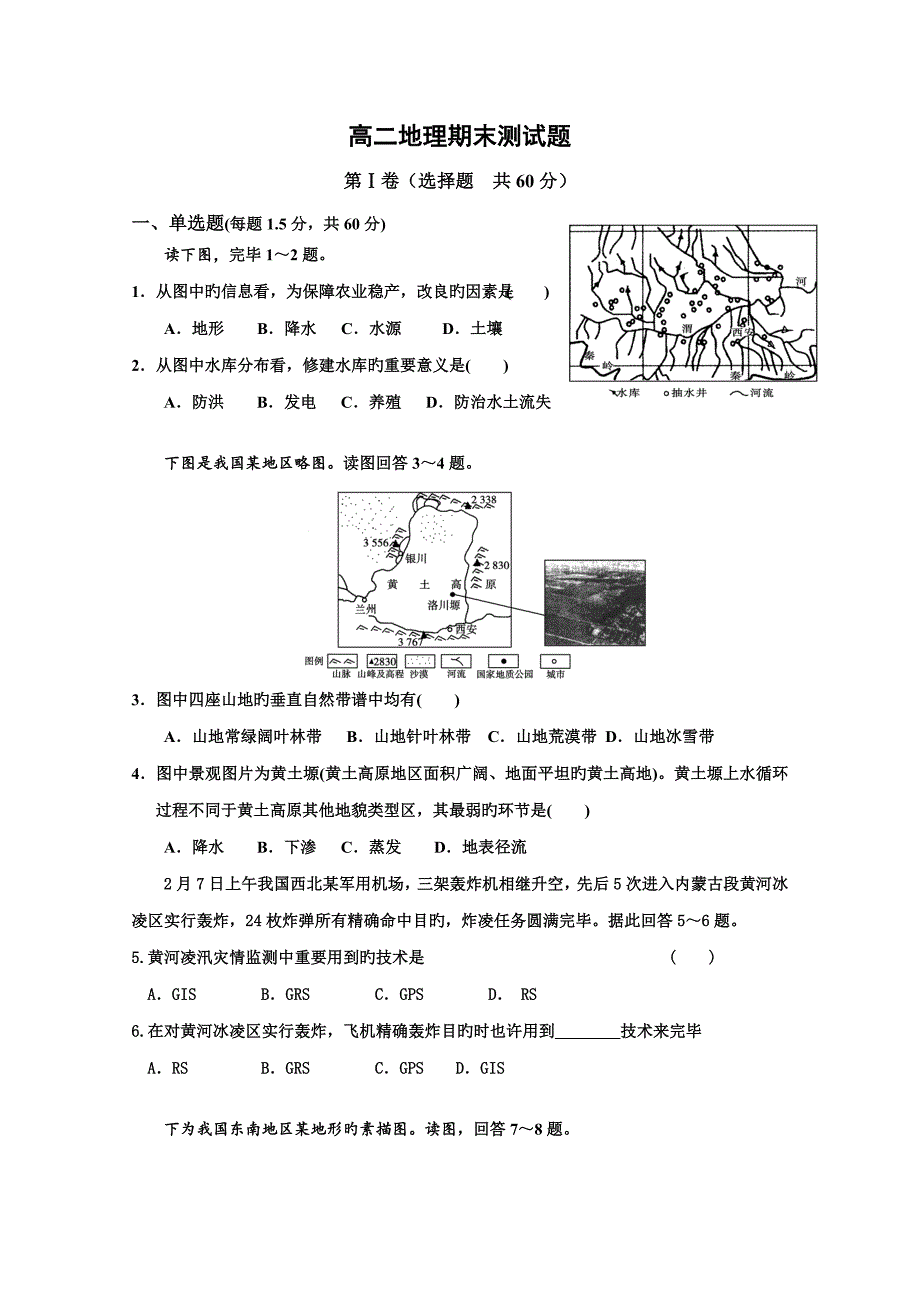 高二必修三期末考试试题有答案_第1页