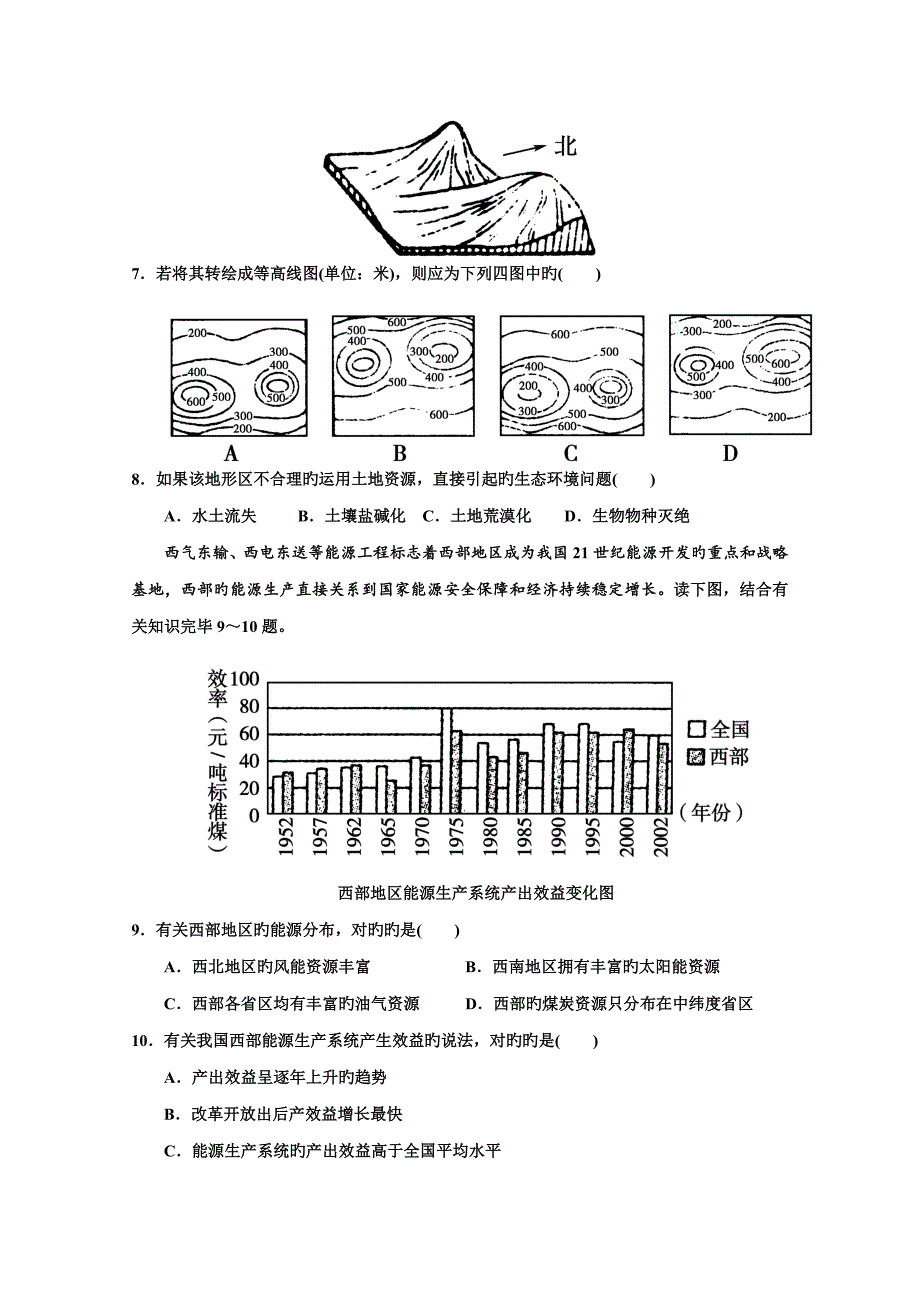 高二必修三期末考试试题有答案_第2页