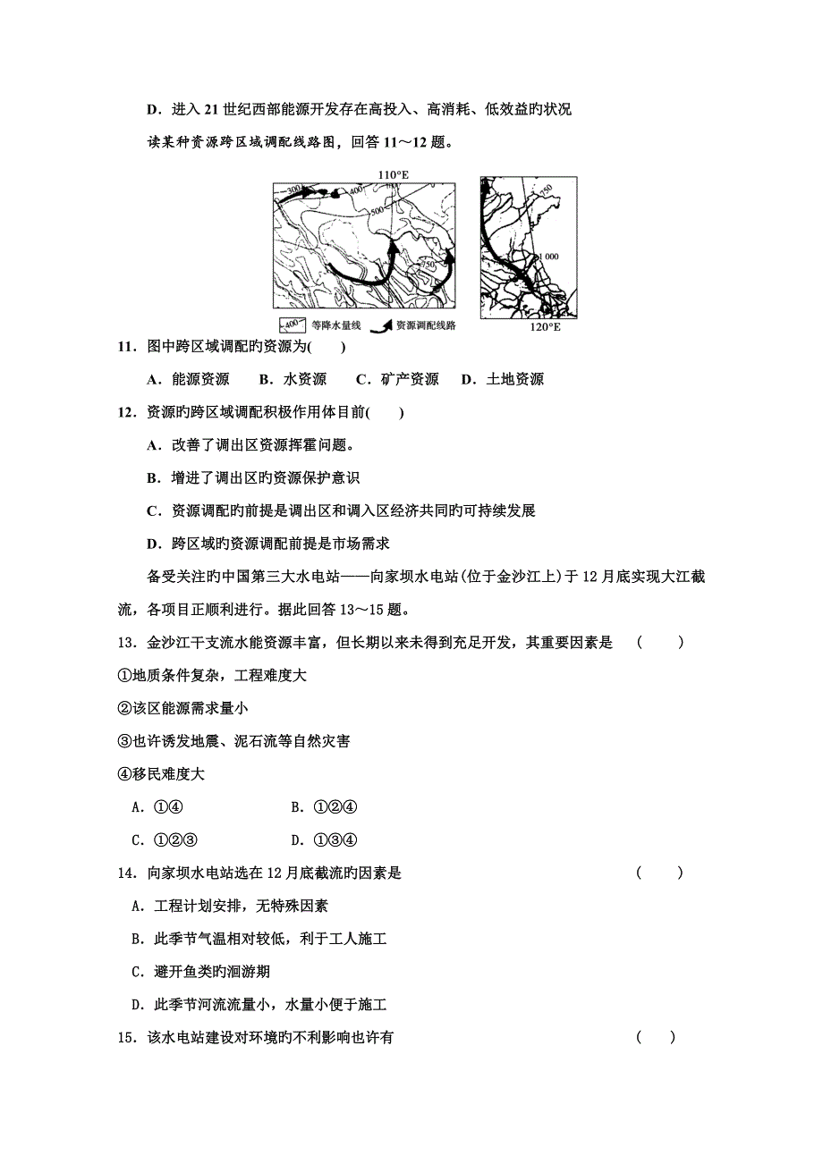 高二必修三期末考试试题有答案_第3页