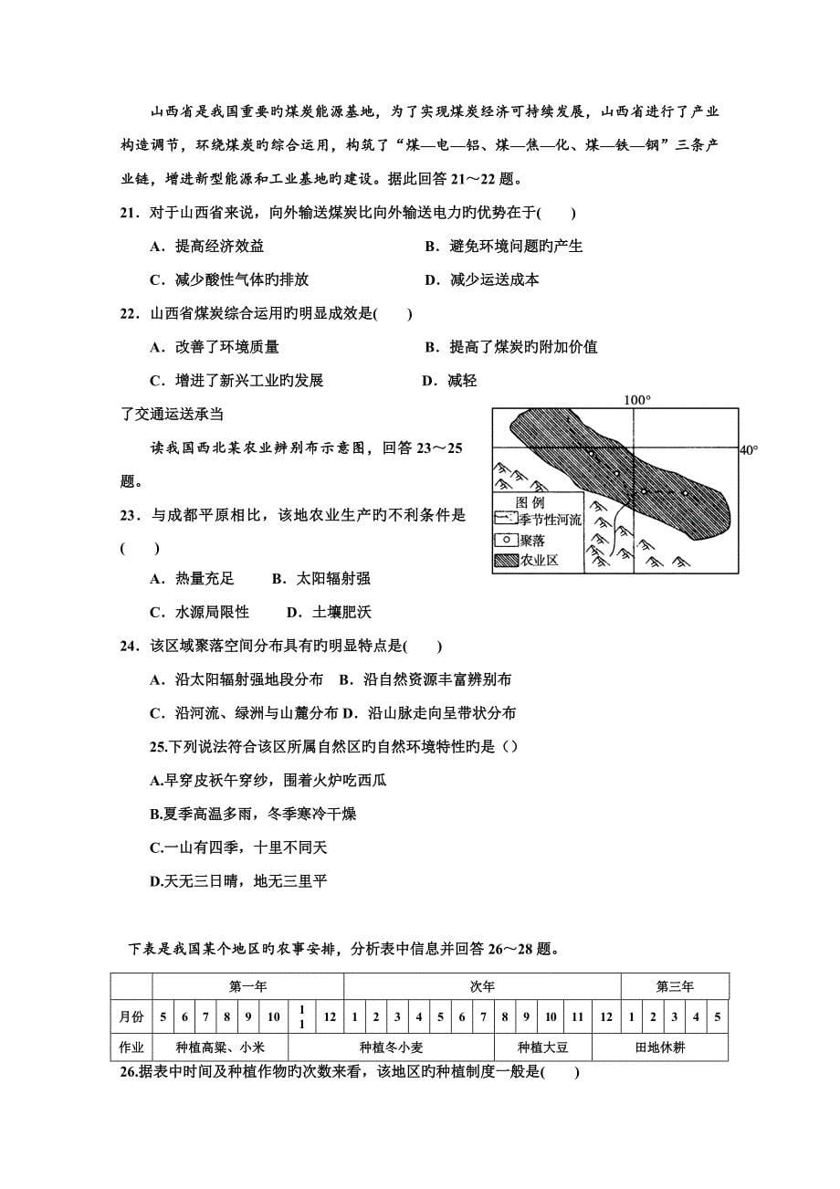 高二必修三期末考试试题有答案_第5页