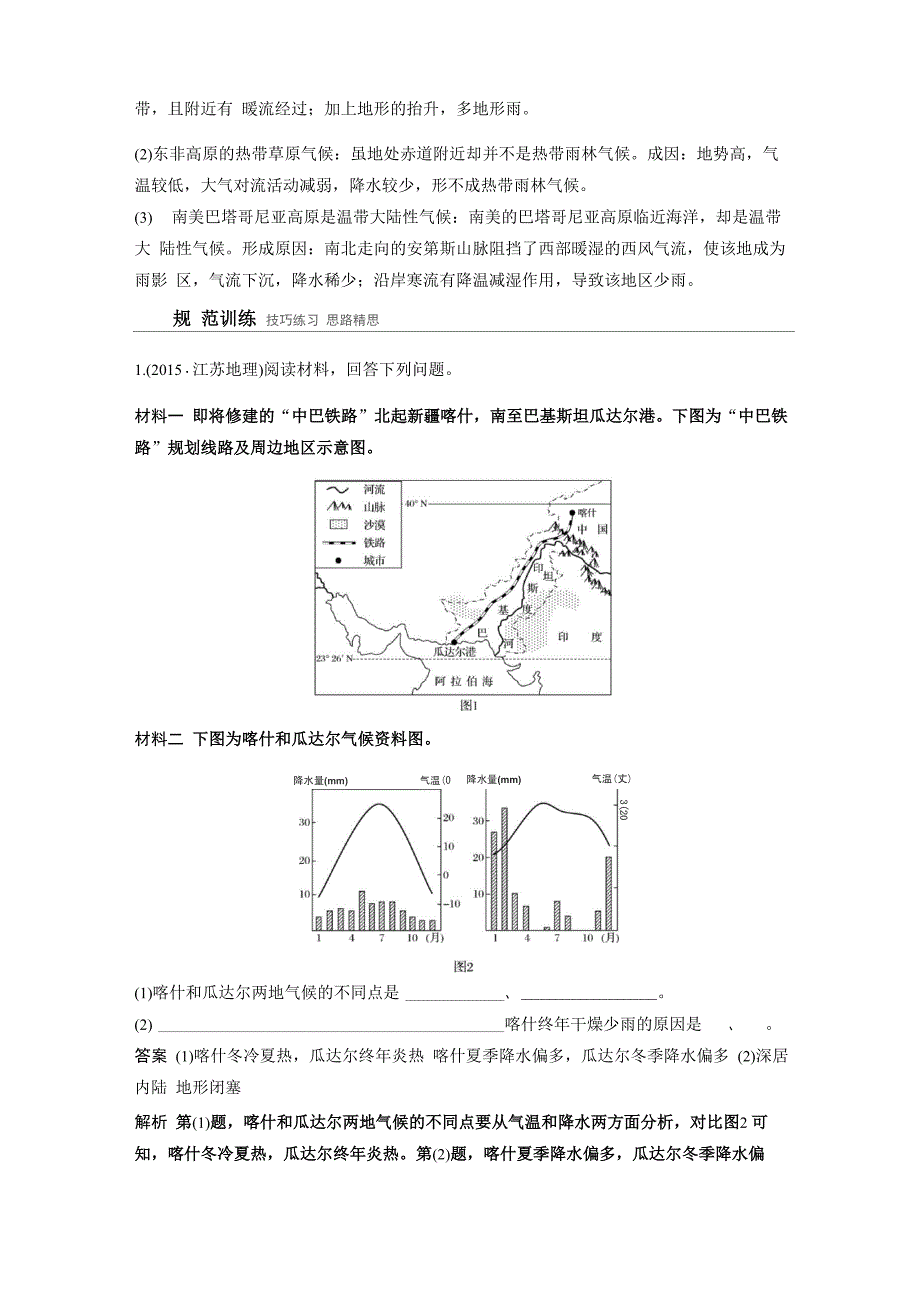 专题四气候的特点及成因详解_第2页