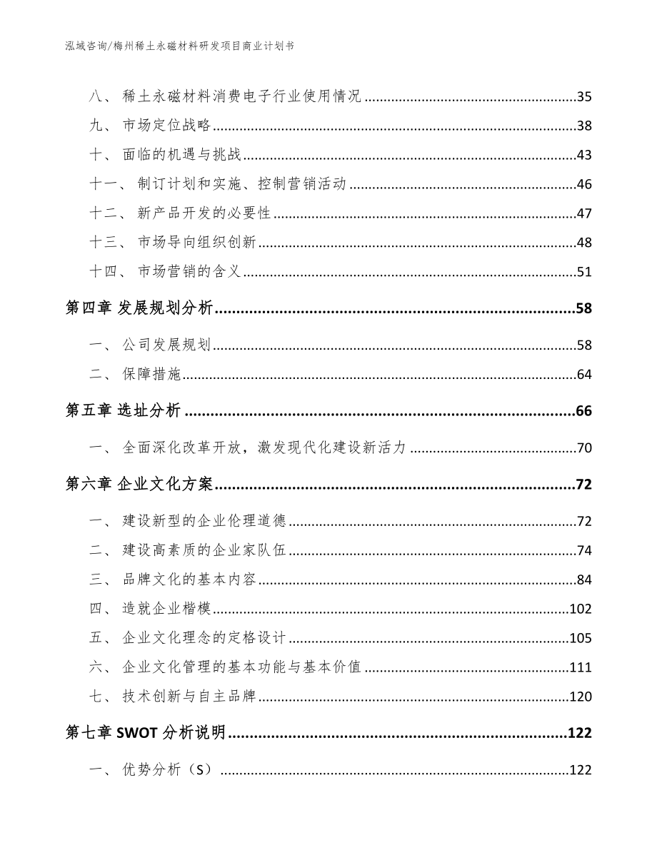 梅州稀土永磁材料研发项目商业计划书_模板_第3页