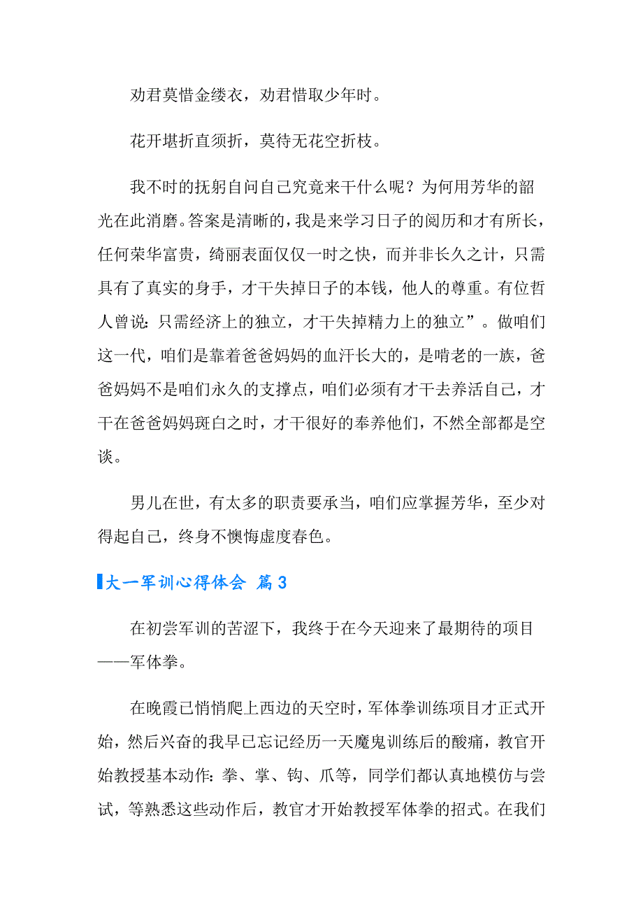 2022年大一军训心得体会范文合集8篇_第4页