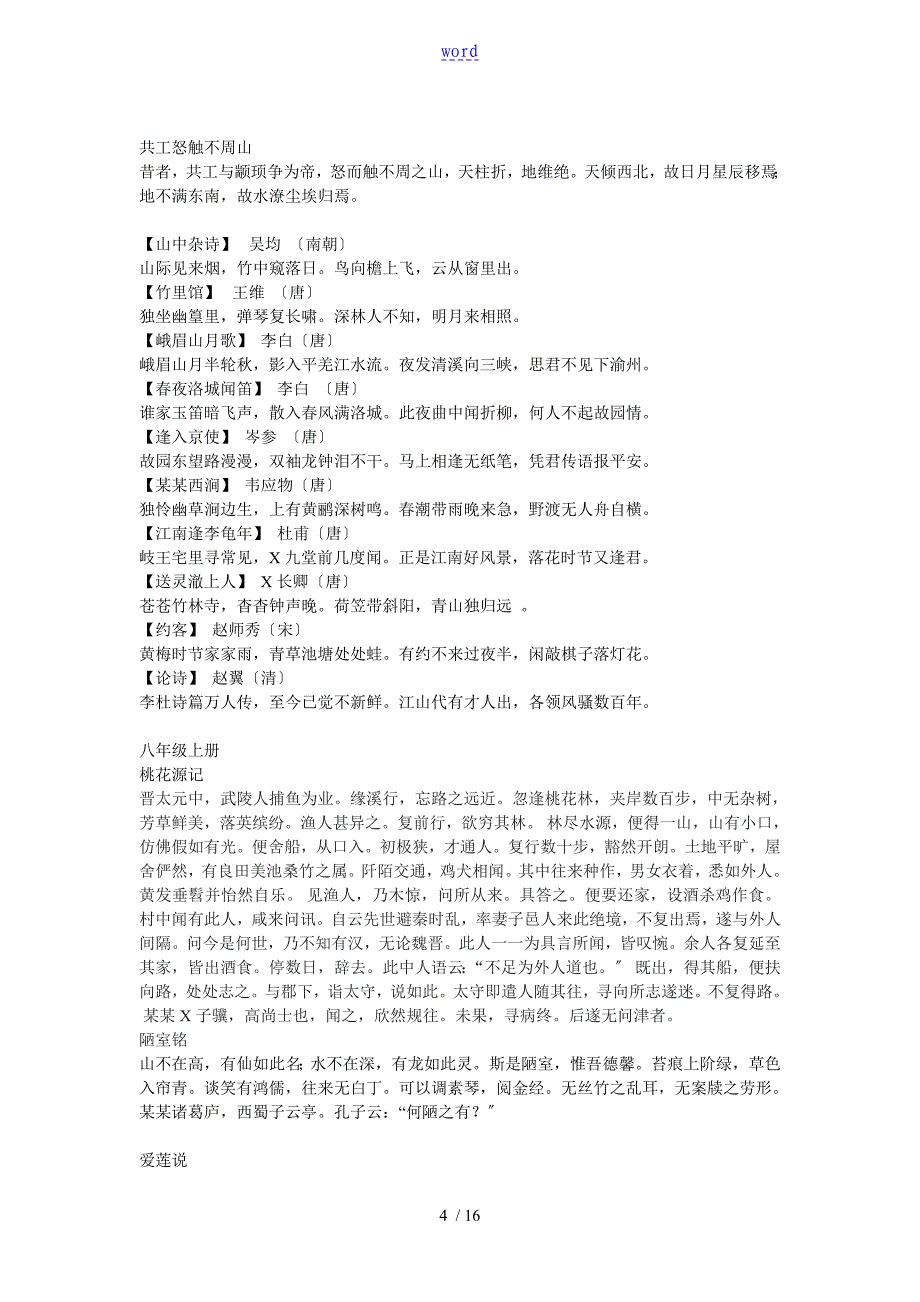 初中语文全部背诵内容_第4页