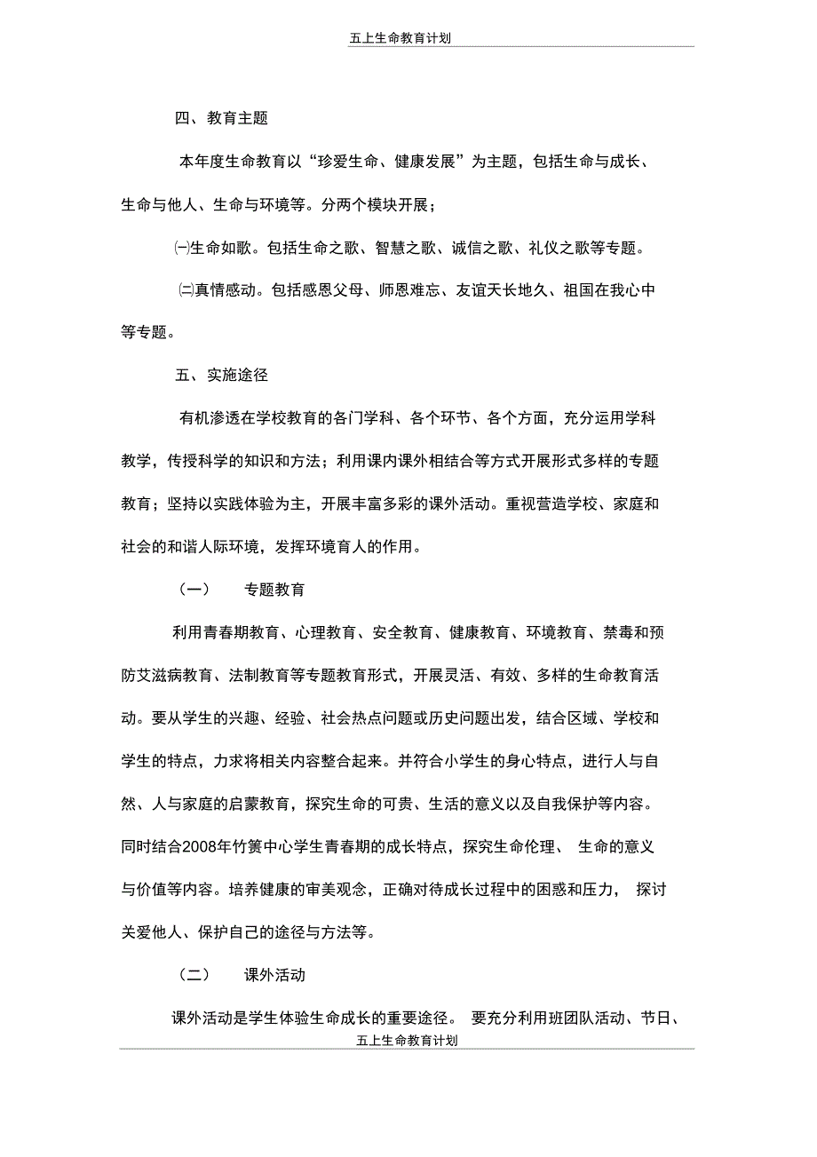 五上生命教育计划_第2页