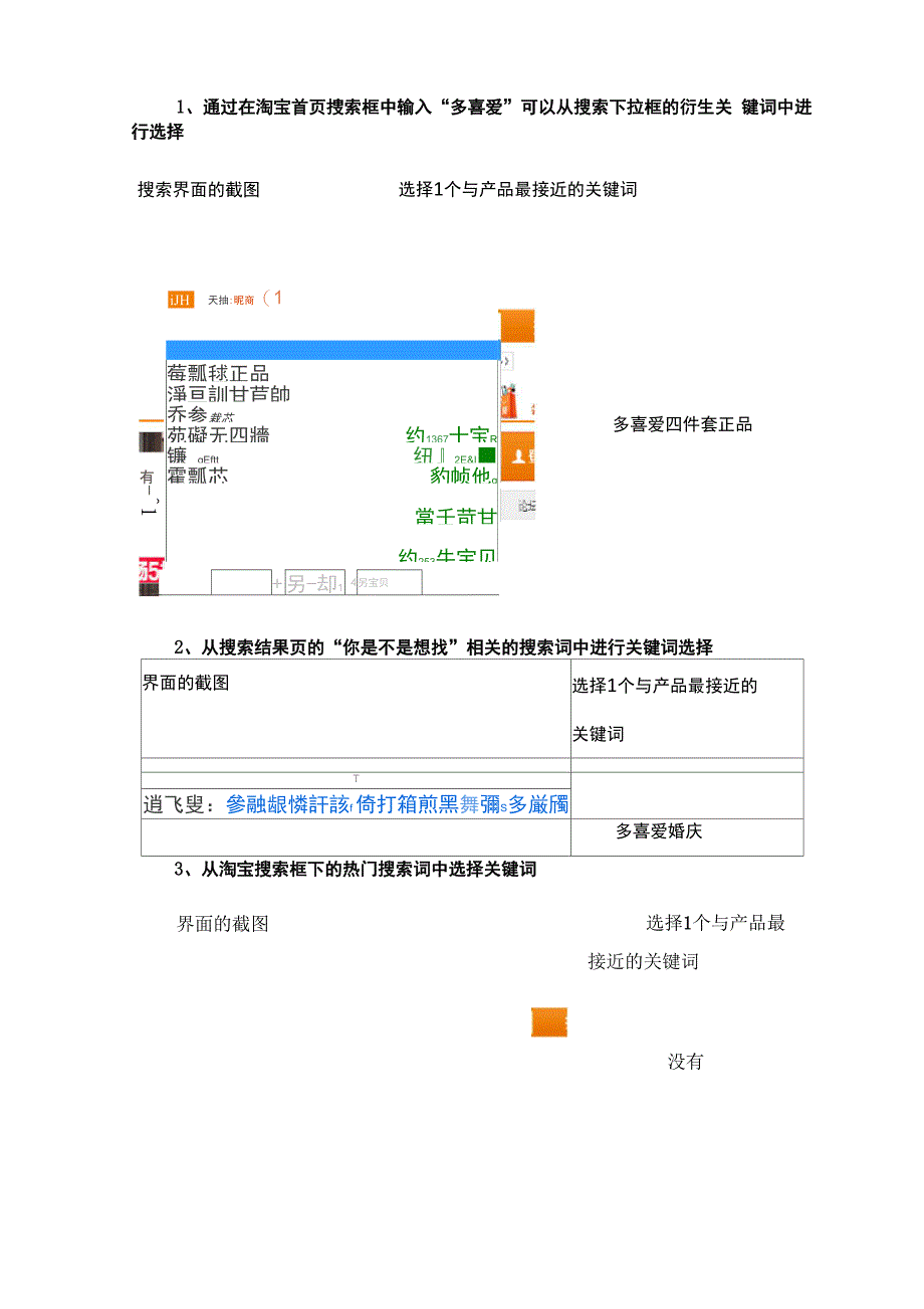 实训9 关键词设计与优化_第2页