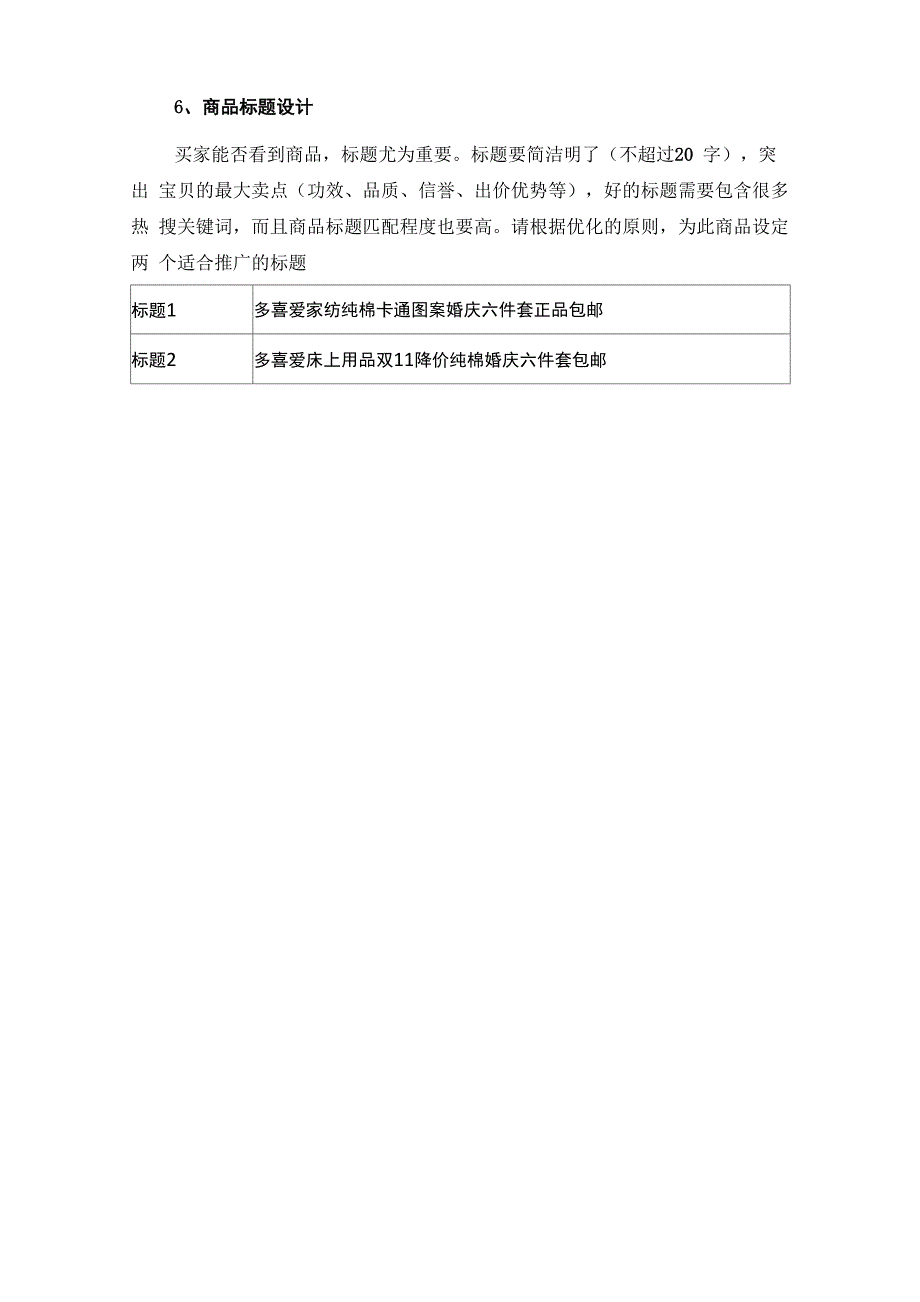 实训9 关键词设计与优化_第4页