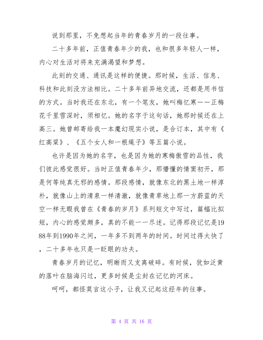 《生死攸关的烛光》读后感400字.doc_第4页