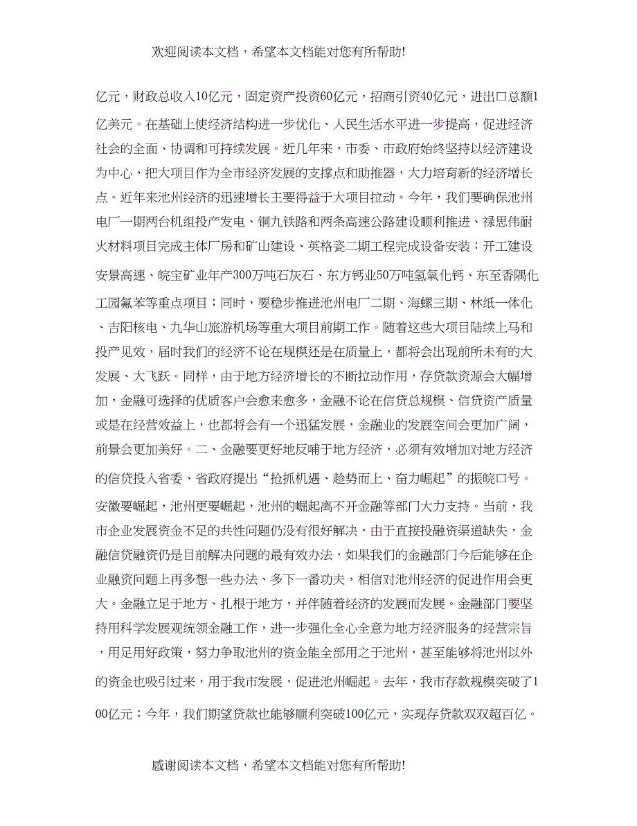 2022年同志在全市金融工作座谈会上的讲话2_第2页