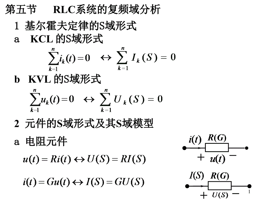 信号与系统：第四章拉普拉斯变换、连续时间系统的S域分析3_第1页