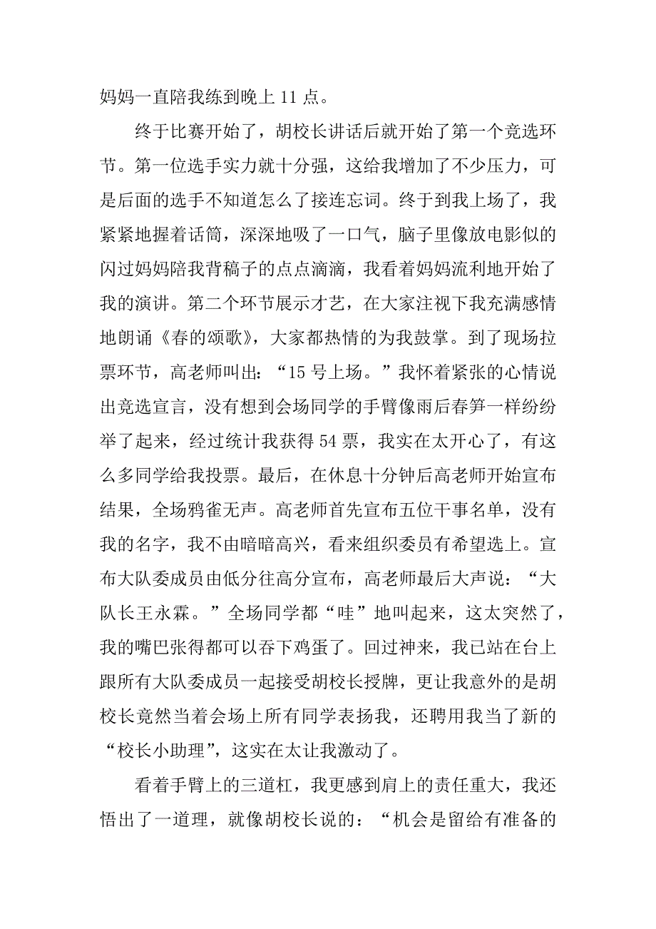 2024年以意想不到的收获为话题范文（篇）_第4页