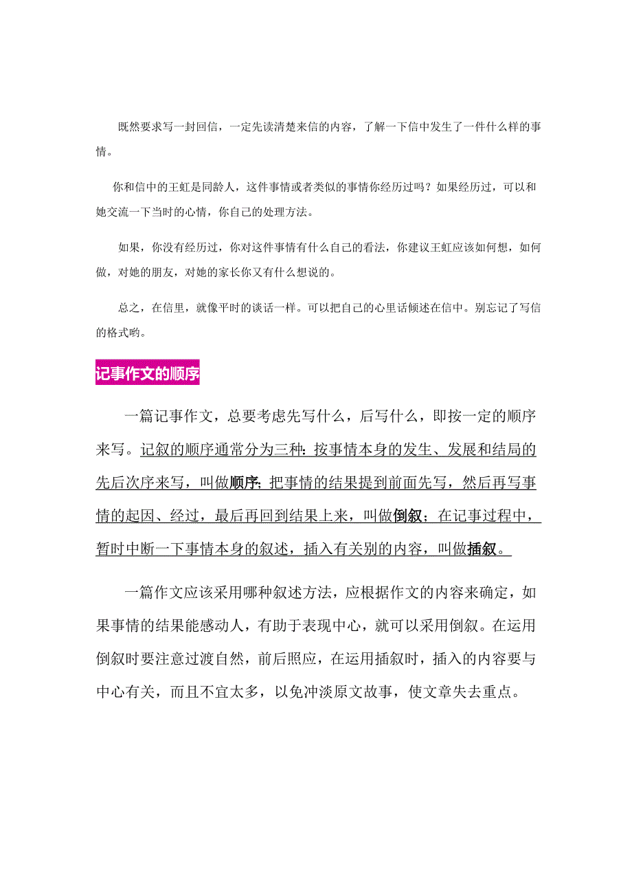 小学四年级语文上册第七单元作文指导_第4页