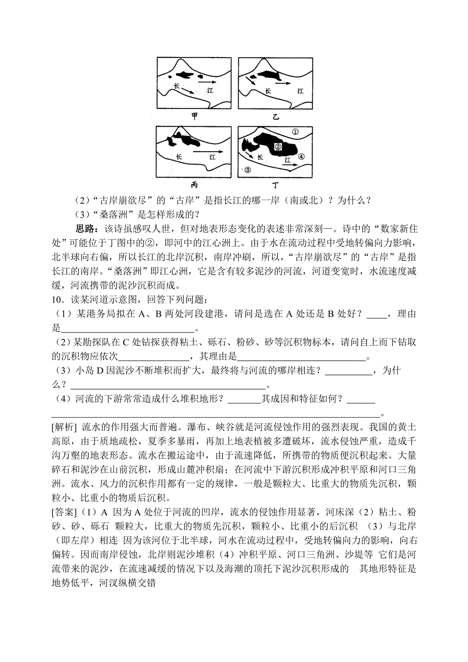 最新新人教版高中地理必修1：同步检测4.3河流地貌的发育_第3页