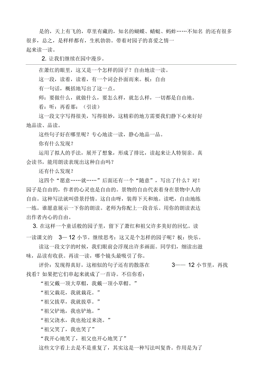 《我和祖父的园子》教学设计_第2页