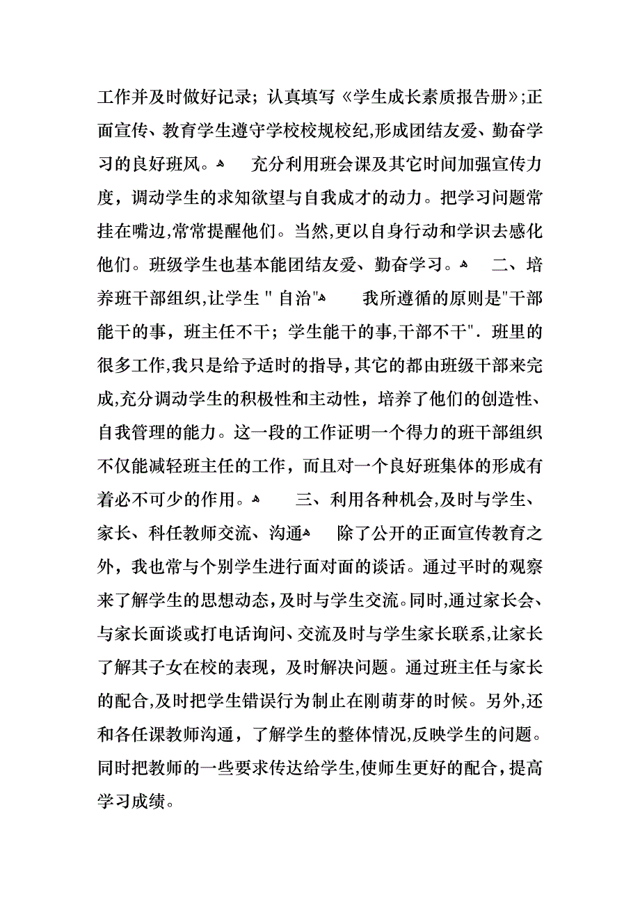 必备主任述职合集五篇_第2页