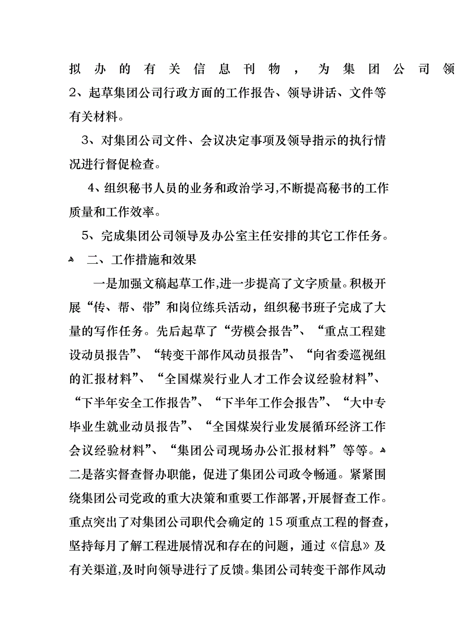 必备主任述职合集五篇_第4页