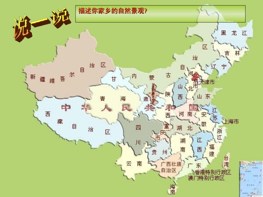 第5章中国四大地理区域划分参考课件2_第2页