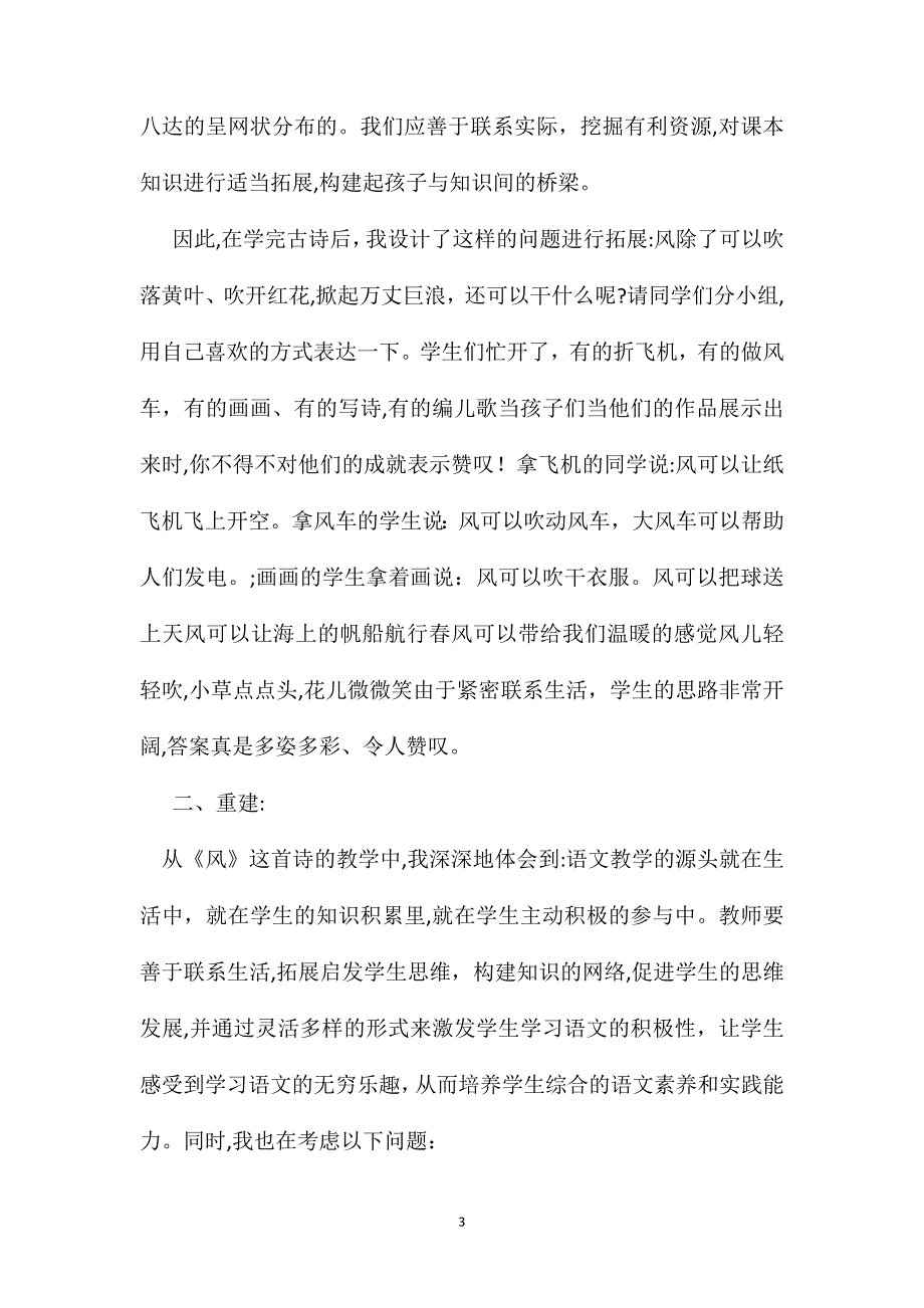 小学语文五年级教案风教后反思_第3页