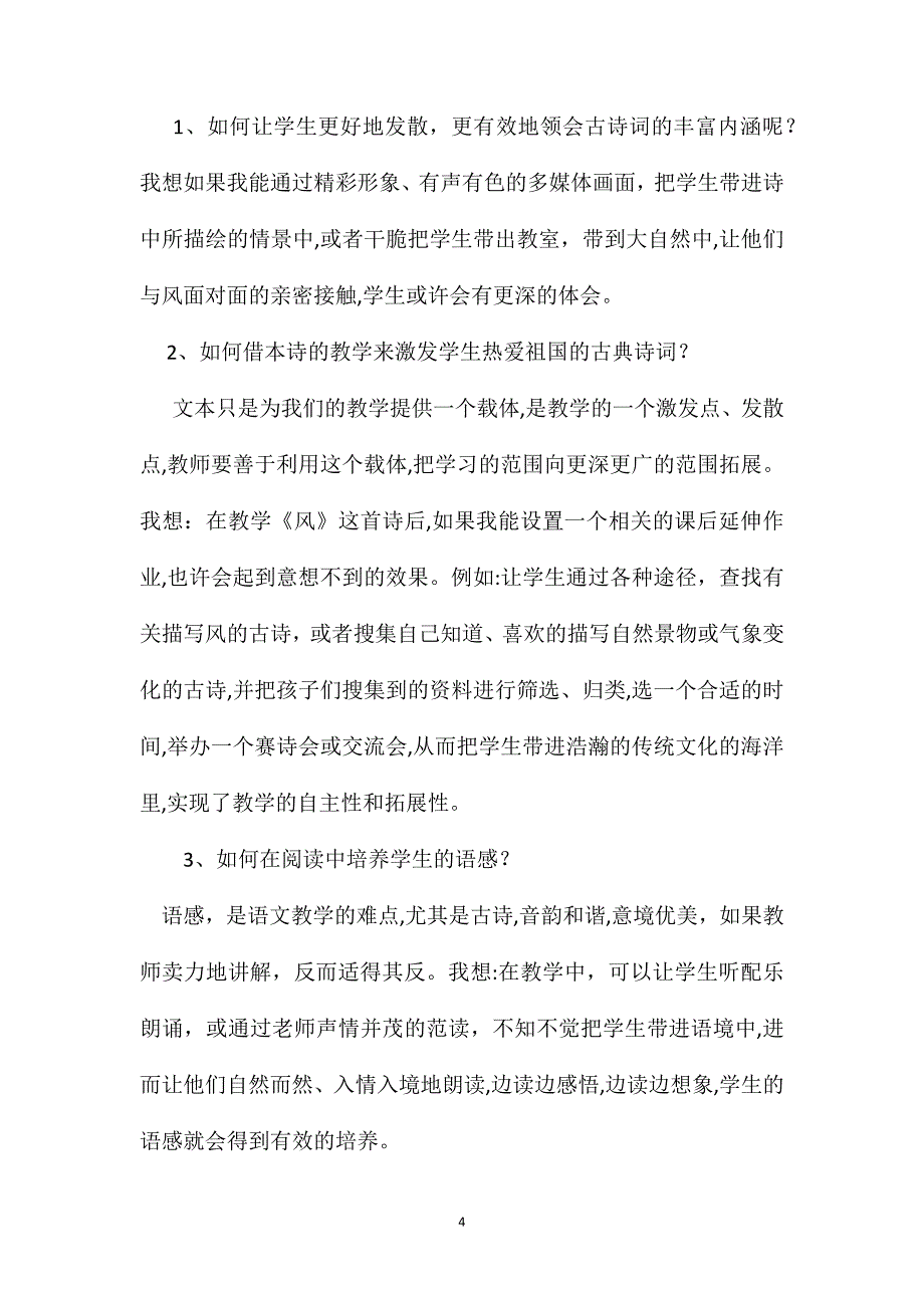 小学语文五年级教案风教后反思_第4页