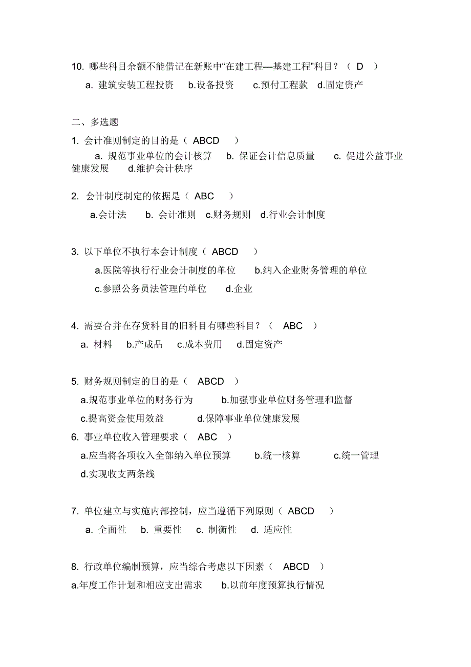 广商2013年会计继续教育答(行政类)_第2页