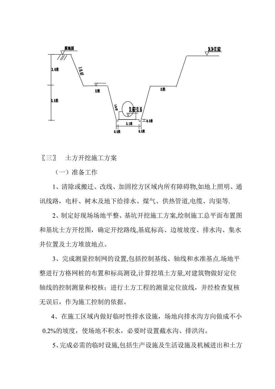 沟槽开挖施工方案_第5页