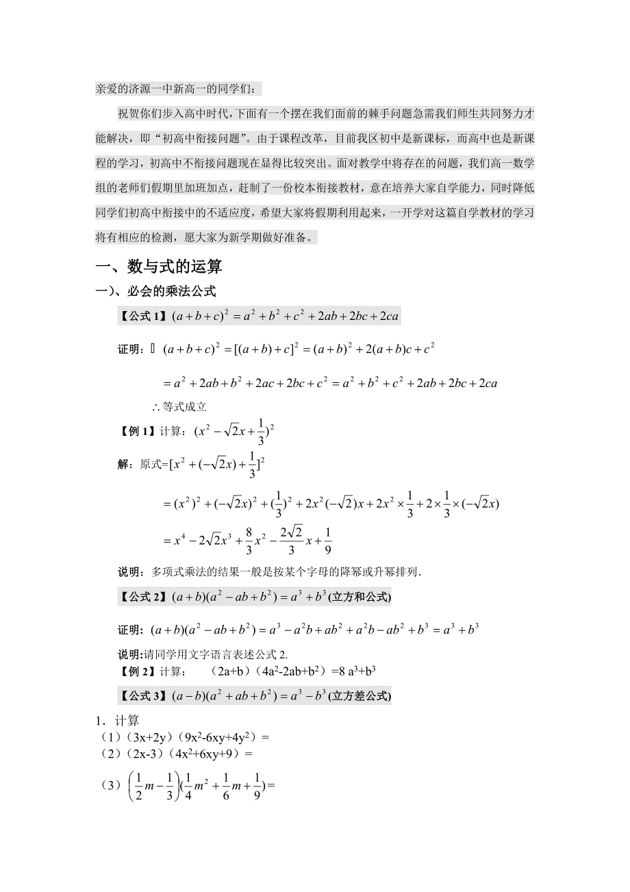 DY数学组初高中衔接校本教材(最终稿).doc_第1页