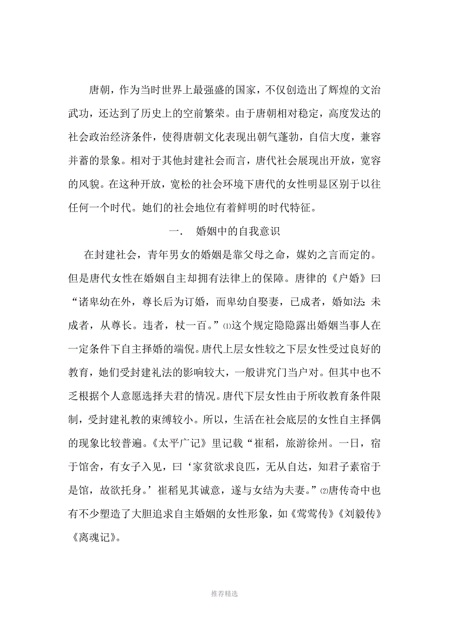 唐代女性自我意识的表现及其文化原因_第3页