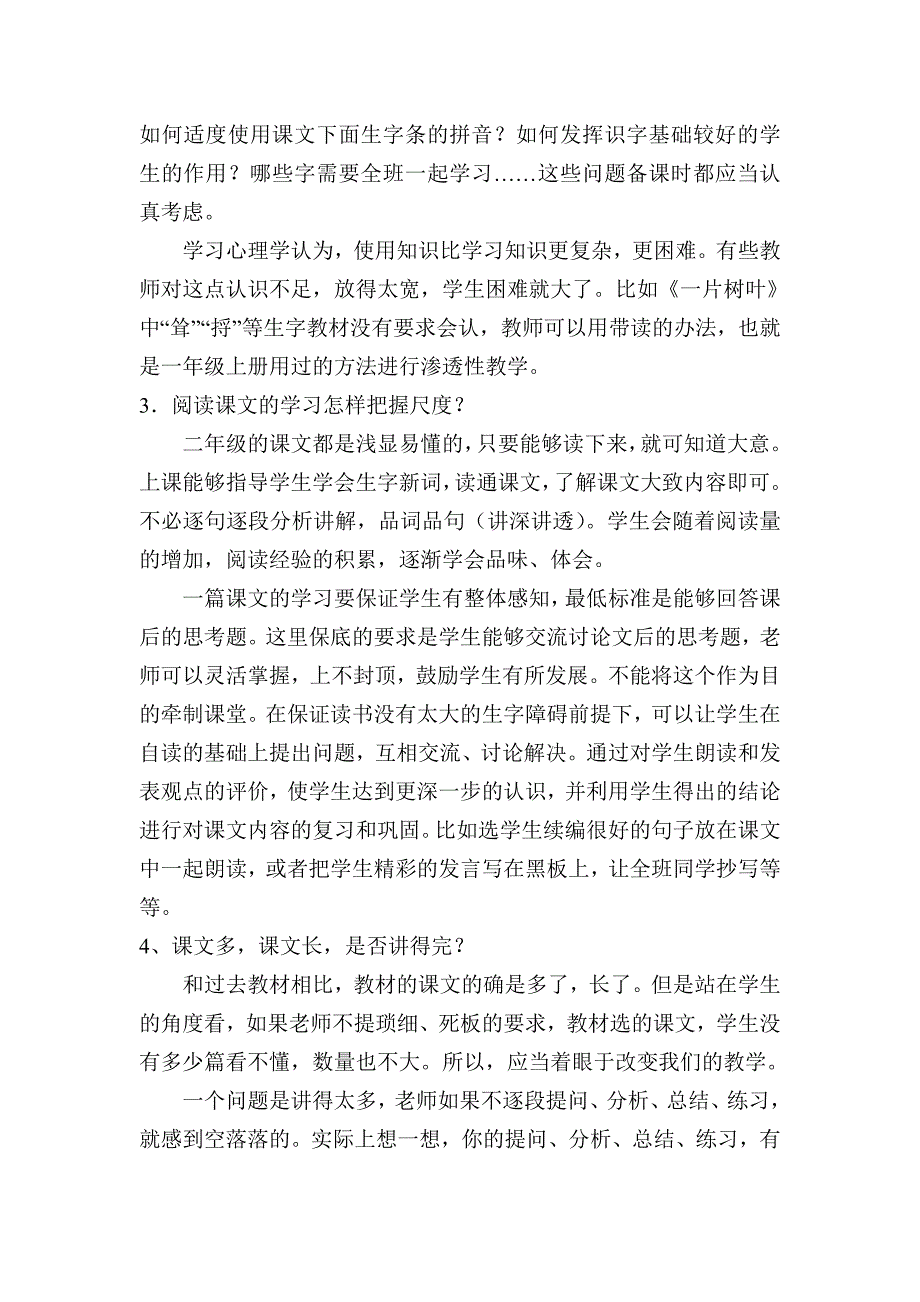 对北师大版语文教材的几点思考.doc_第2页