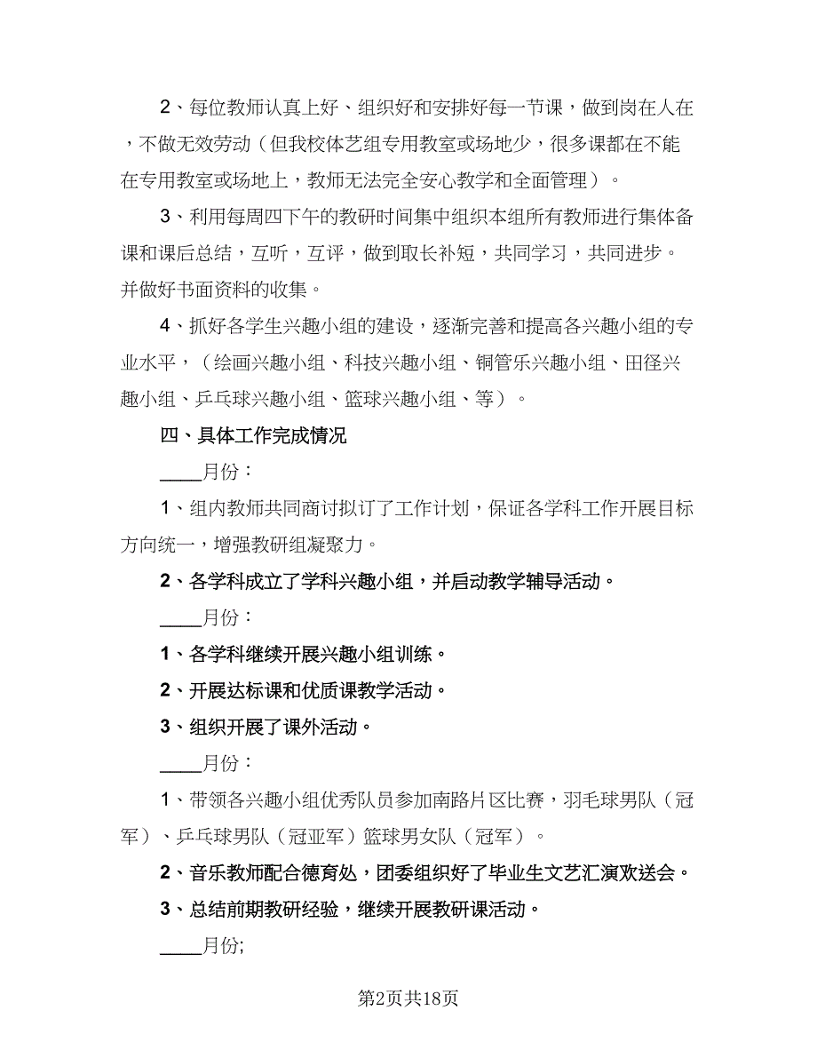 上半年教科研工作计划范本（5篇）_第2页