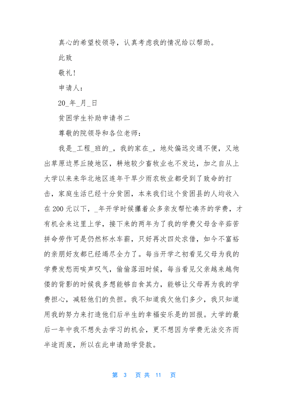 2021贫困学生补助申请书模板.docx_第3页