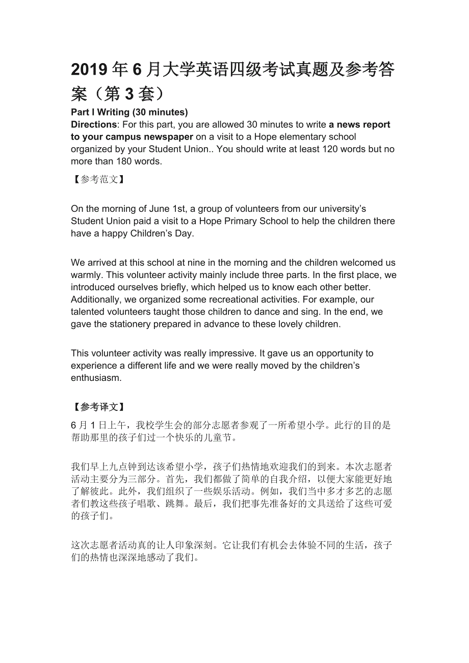 (完整word版)2019年6月大学英语四级考试真题及参考答案(第3套).doc_第1页