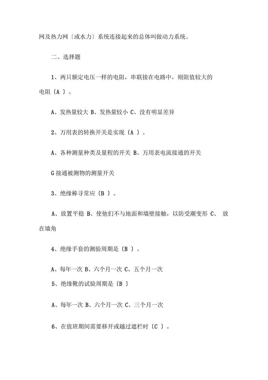 2023年初级电工证考试试题附答案_第4页