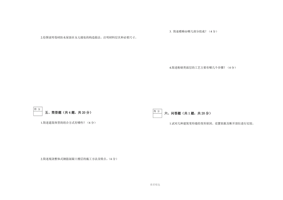 上海同济大学房屋建筑学试卷B及答案_第3页